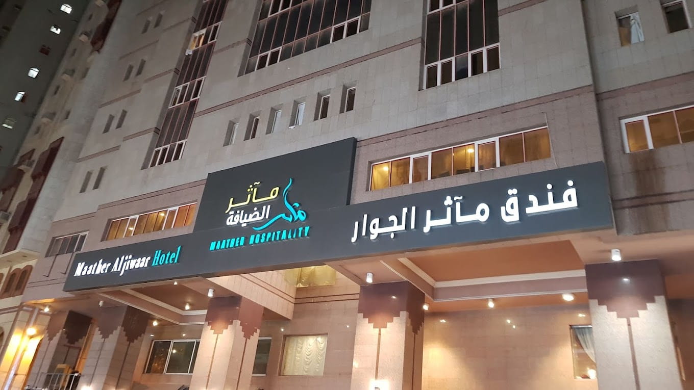 Hotel Maather Al Jawar