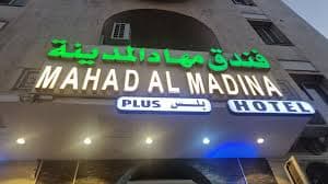 Mahad Al Madinah 2