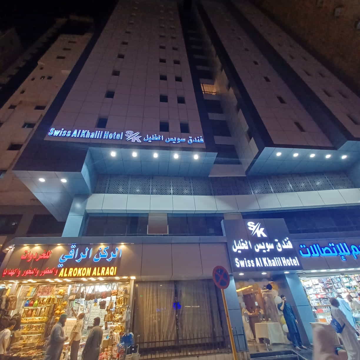 Swiss Al Khalil